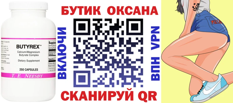 БУТИРАТ буратино закладка Торжок