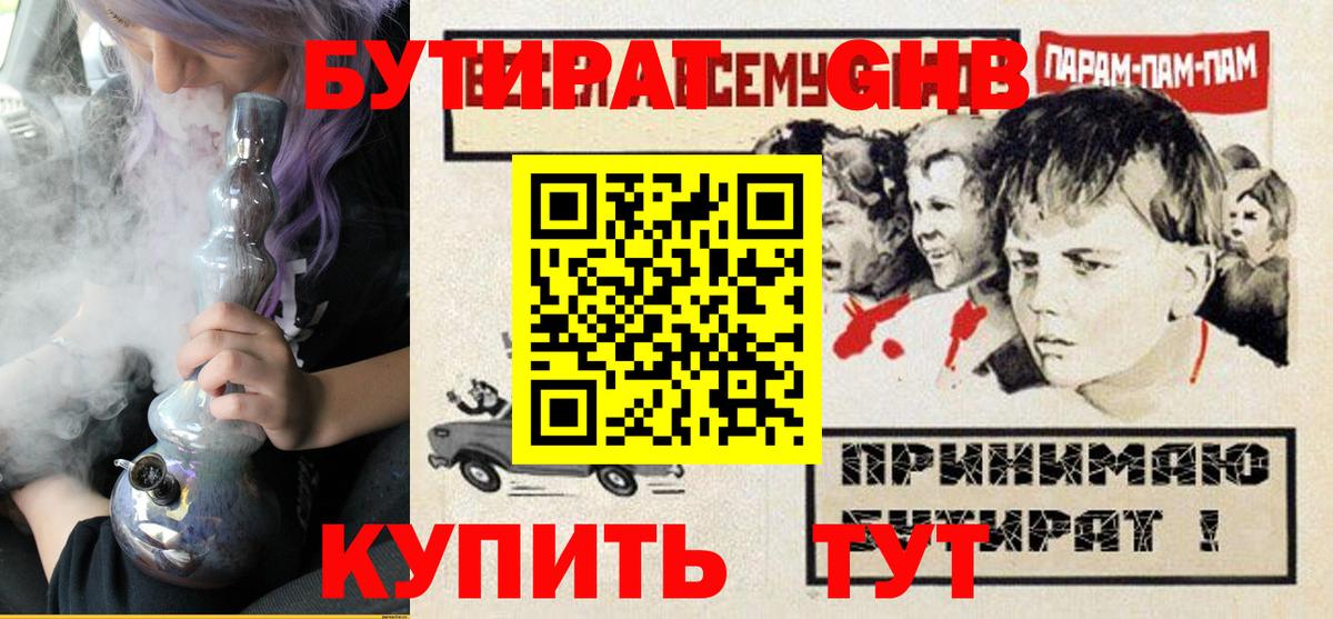 БУТИРАТ BDO  Вход с VPN  Торжок 