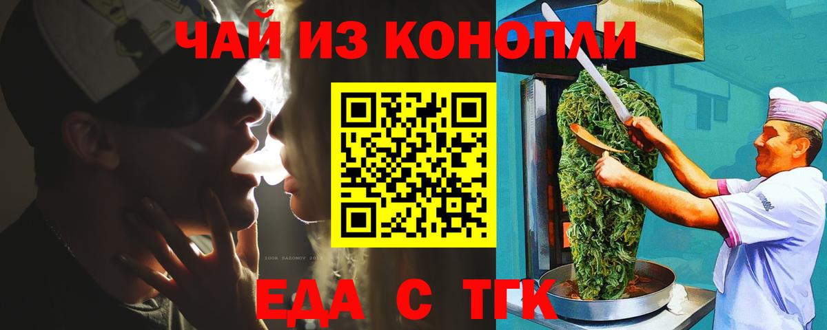 Торжок  Cannafood марихуана  Вход с VPN 