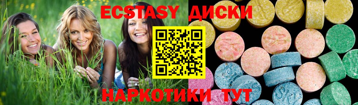 Ecstasy диски  Вход с VPN  Торжок  ЭКСТАЗИ  Ecstasy 250 мг 