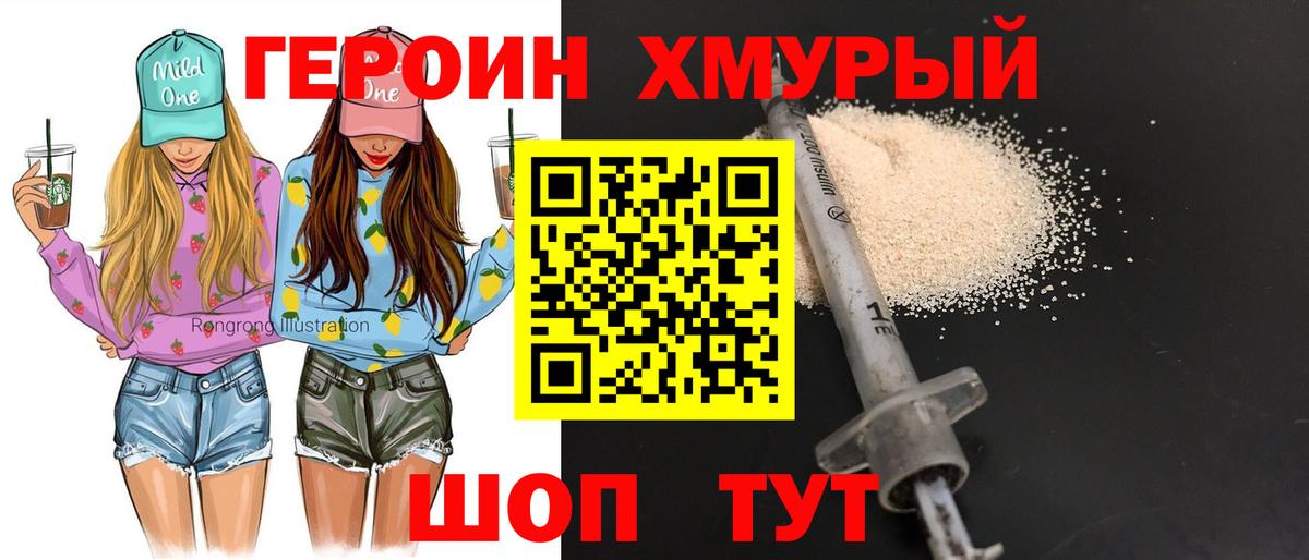 Героин Heroin  Вход с VPN  Торжок 