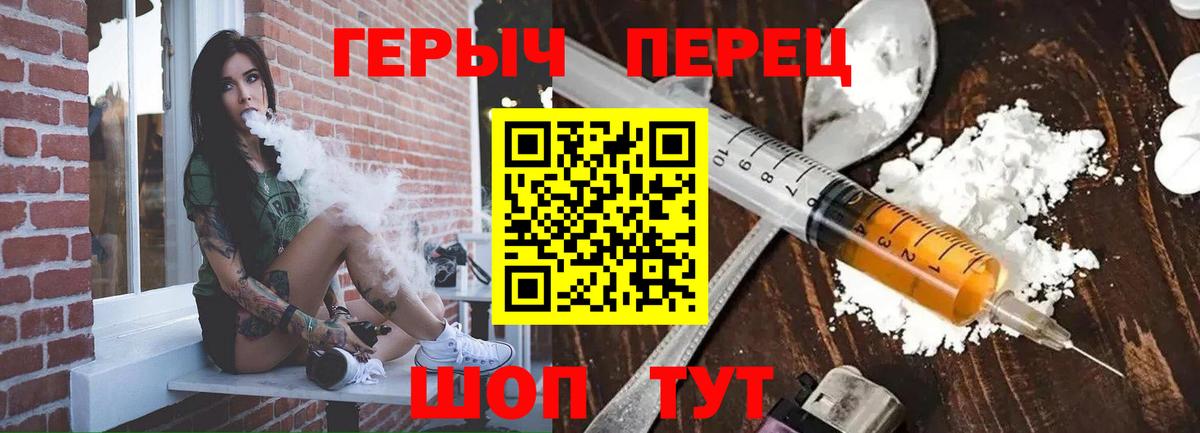 Героин Heroin Торжок
