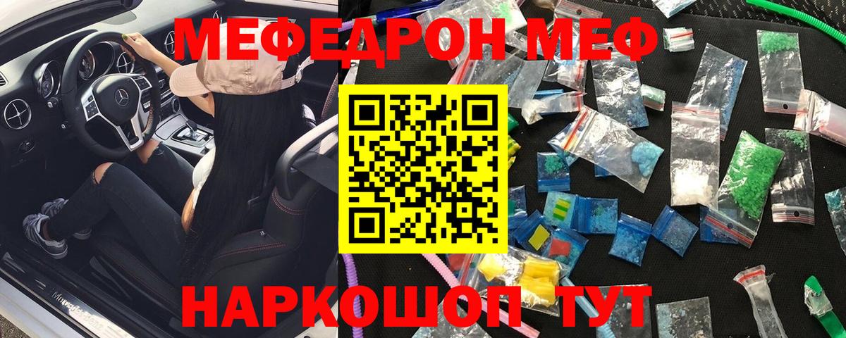 МЕФ мяу мяу  наркотики  Вход с VPN  Торжок  МЯУ-МЯУ мяу мяу  Мефедрон 