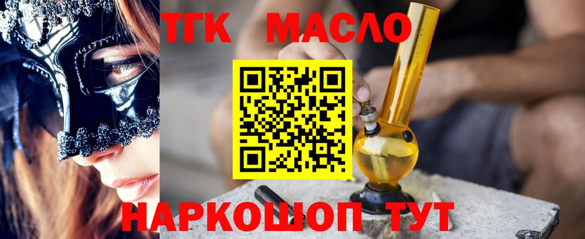 наркота  Вход с VPN  ТГК жижа  Торжок  ТГК концентрат 